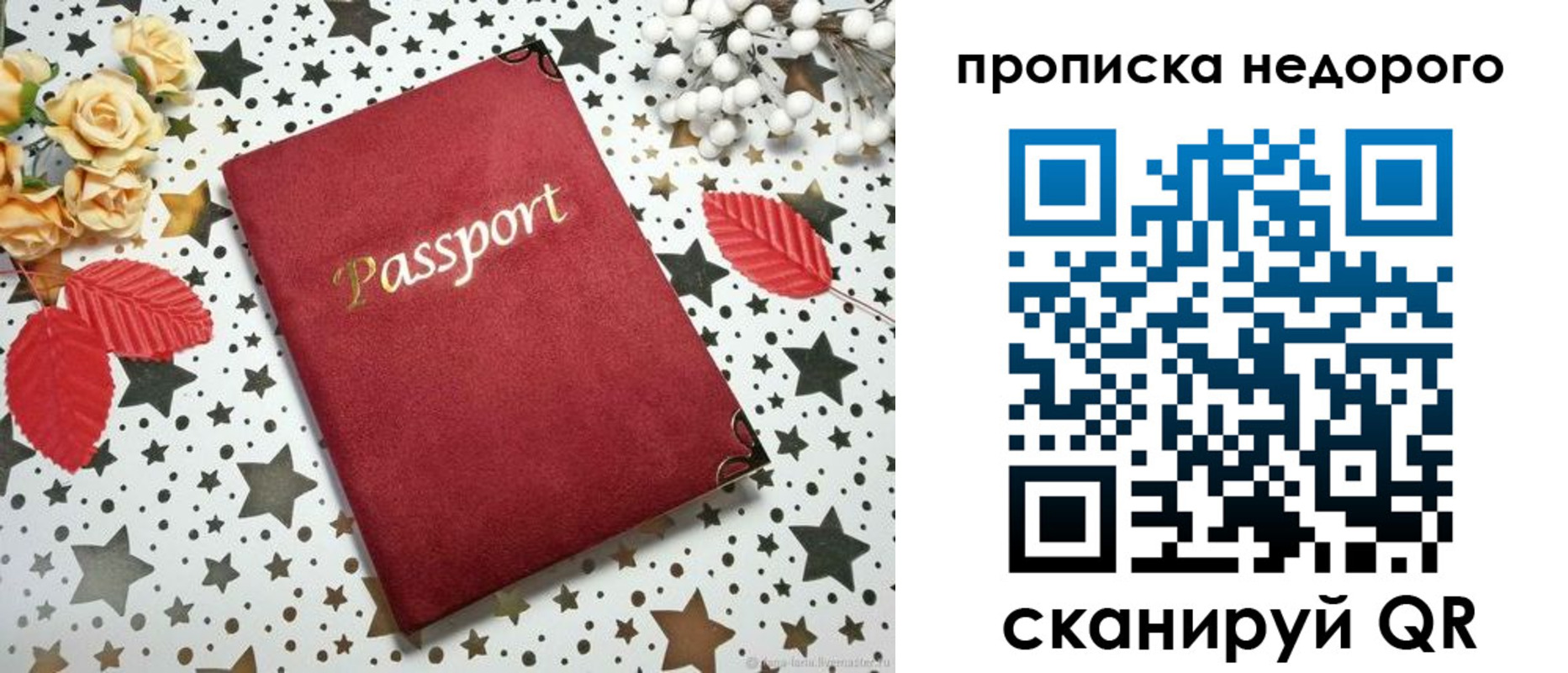 прописка для военкомата в Электростали