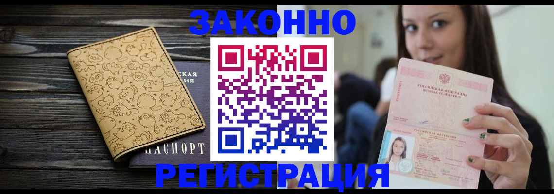 временная прописка в Электростали