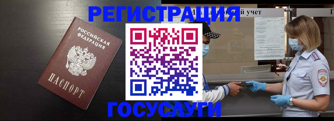 прописка законно в Электростали